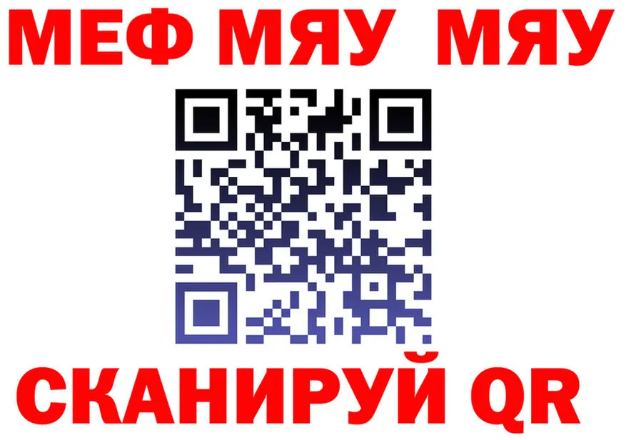 МЯУ-МЯУ кристаллы онион shop кракен Надым